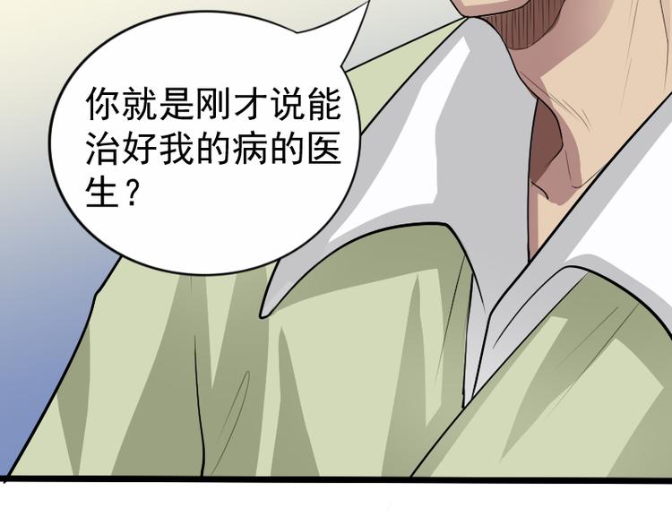 《都市之透视医圣》第4话 不用找，我来了 第42页