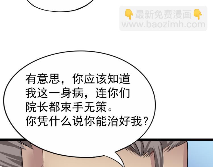 《都市之透视医圣》第4话 不用找，我来了 第45页