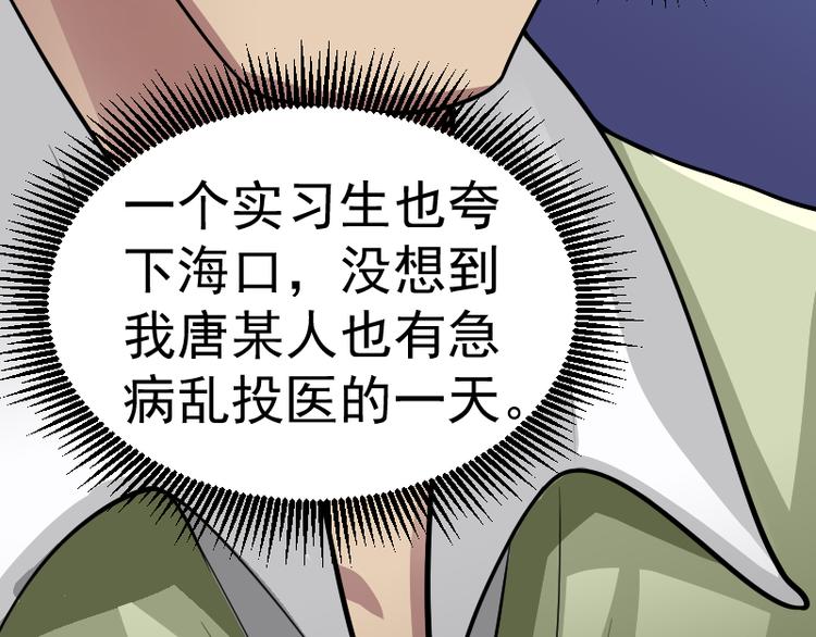 《都市之透视医圣》第4话 不用找，我来了 第47页