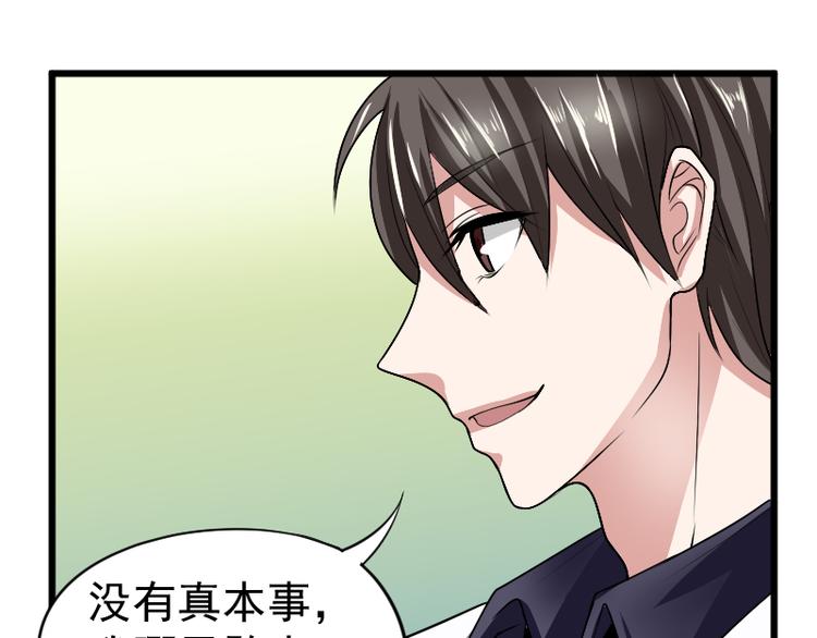 《都市之透视医圣》第4话 不用找，我来了 第49页