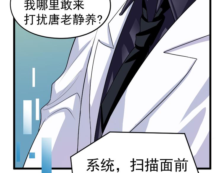 《都市之透视医圣》第4话 不用找，我来了 第50页