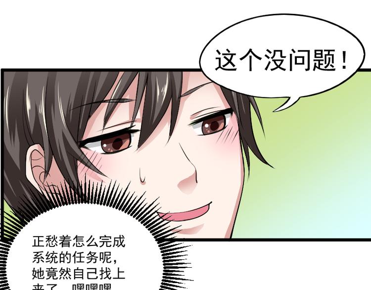 《都市之透视医圣》第4话 不用找，我来了 第5页