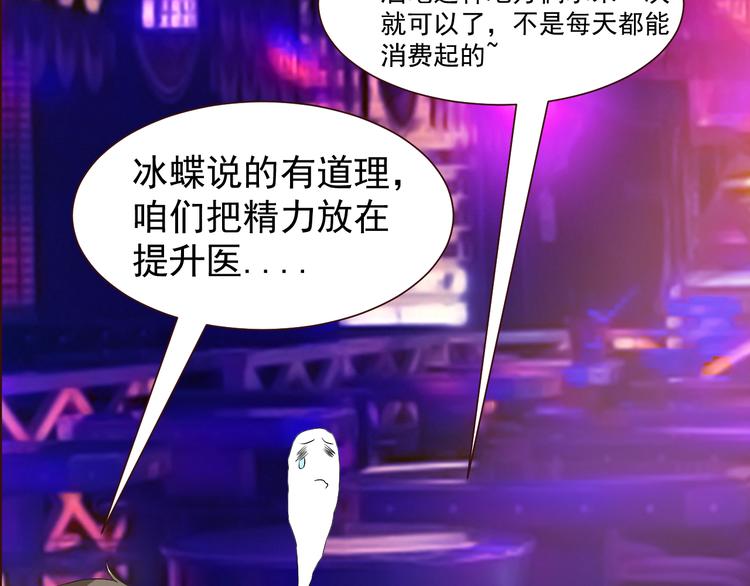 《都市之透视医圣》第2话 痞子来找茬 第28页
