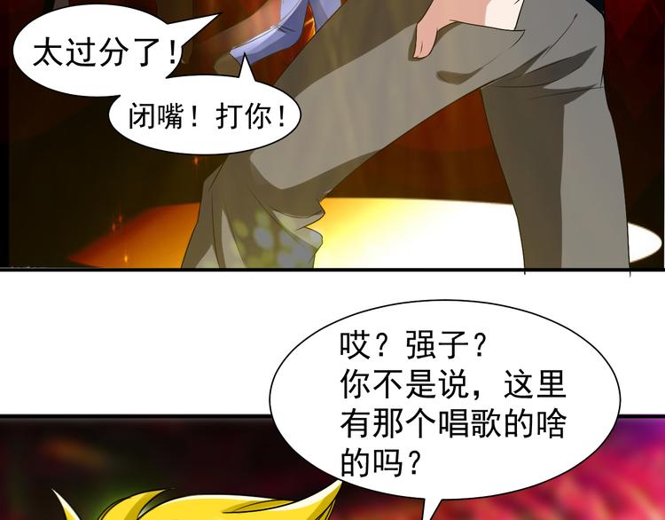 《都市之透视医圣》第2话 痞子来找茬 第36页