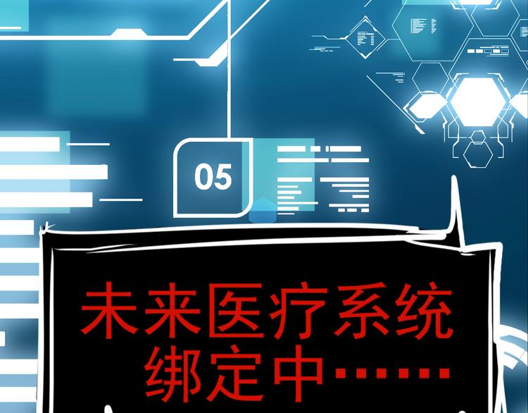 《都市之透视医圣》第1话 未来医疗系统 第28页
