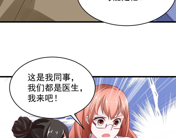 《都市之透视医圣》第1话 未来医疗系统 第32页