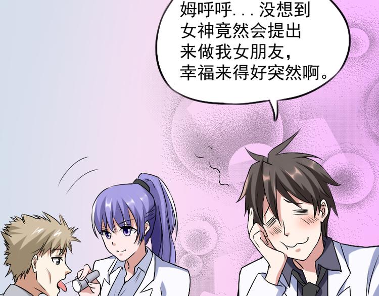 《都市之透视医圣》第3话 主人，你误诊了 第17页