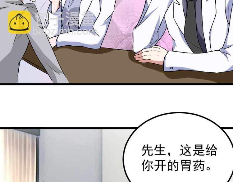 《都市之透视医圣》第3话 主人，你误诊了 第18页