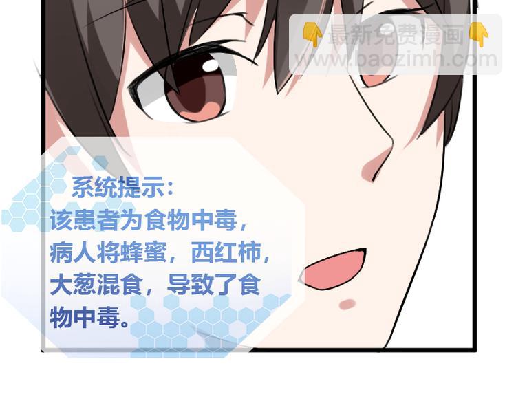 《都市之透视医圣》第3话 主人，你误诊了 第23页