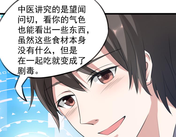 《都市之透视医圣》第3话 主人，你误诊了 第25页