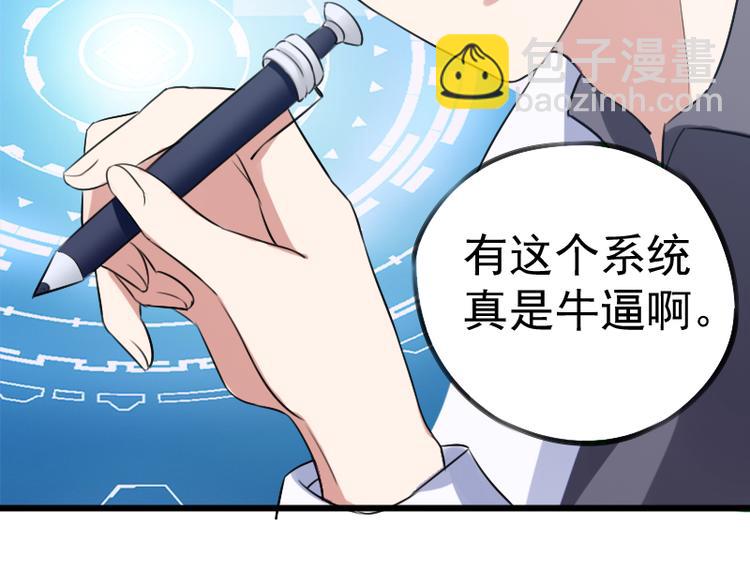 《都市之透视医圣》第3话 主人，你误诊了 第26页