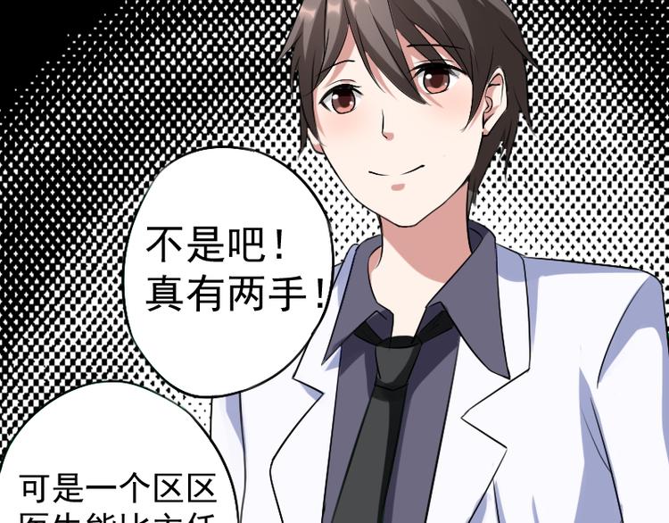 《都市之透视医圣》第3话 主人，你误诊了 第31页