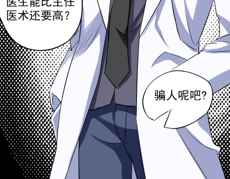 《都市之透视医圣》第3话 主人，你误诊了 第32页