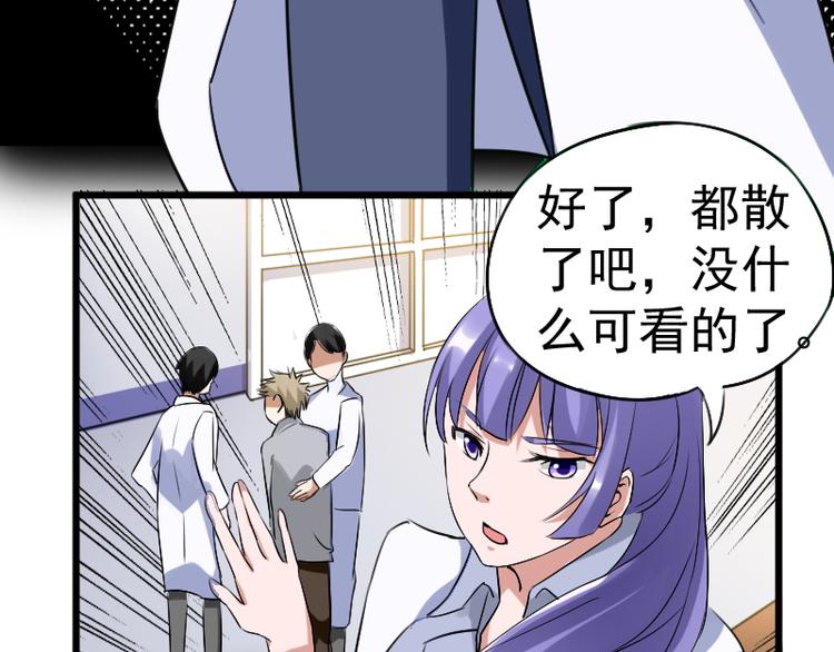 《都市之透视医圣》第3话 主人，你误诊了 第33页