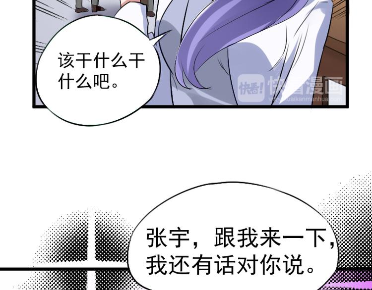 《都市之透视医圣》第3话 主人，你误诊了 第34页