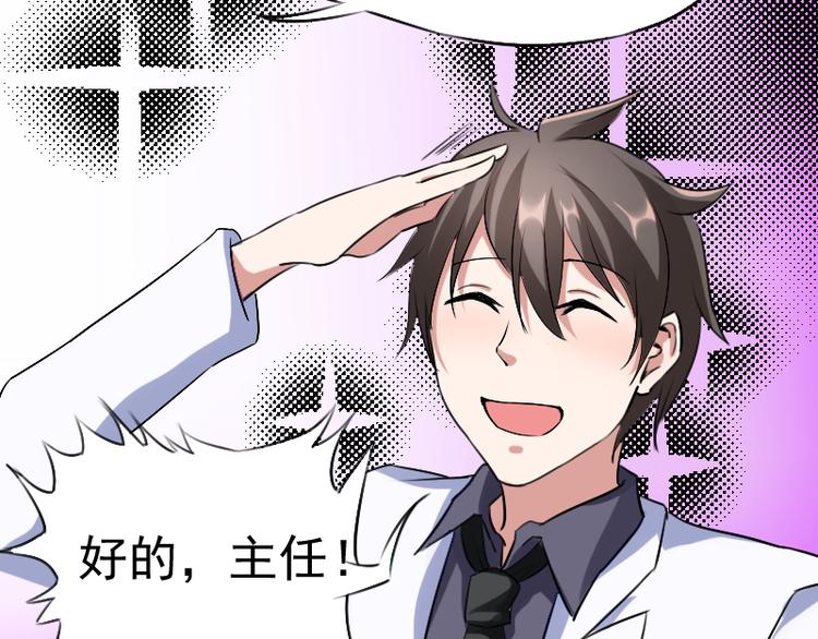 《都市之透视医圣》第3话 主人，你误诊了 第35页