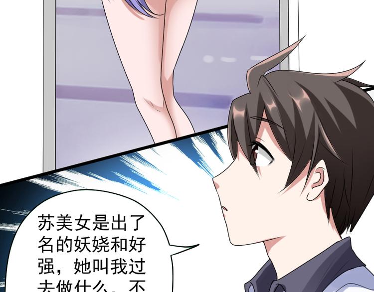 《都市之透视医圣》第3话 主人，你误诊了 第39页