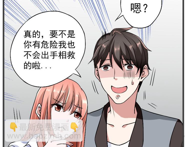 《都市之透视医圣》第3话 主人，你误诊了 第3页