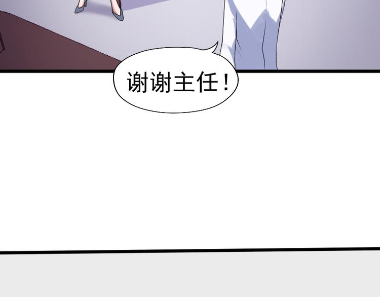 《都市之透视医圣》第3话 主人，你误诊了 第42页