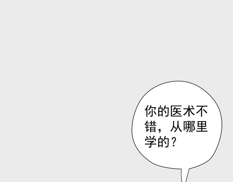 《都市之透视医圣》第3话 主人，你误诊了 第43页