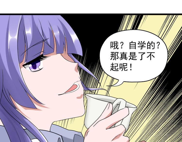 《都市之透视医圣》第3话 主人，你误诊了 第49页