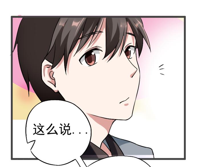 《都市之透视医圣》第3话 主人，你误诊了 第7页