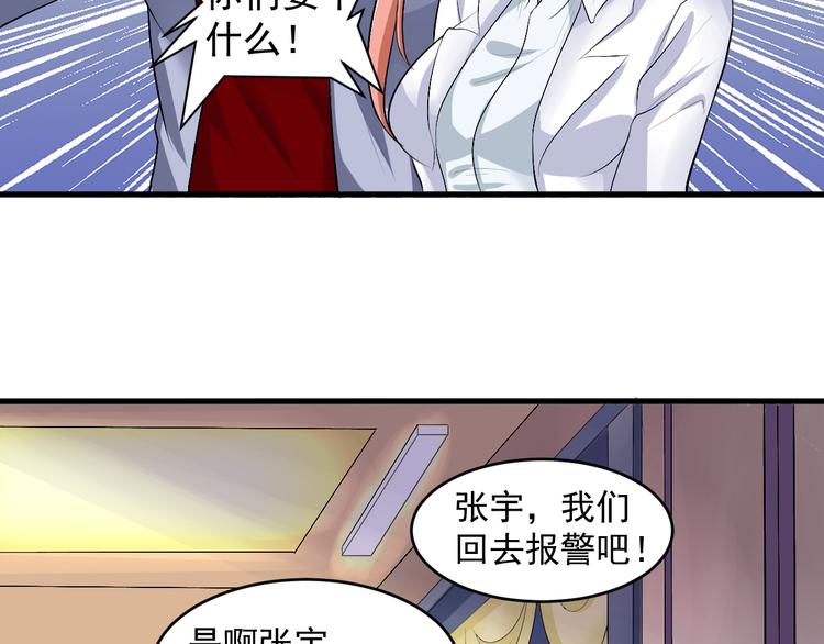 《都市之透视医圣》第7话 再见王虎 第12页