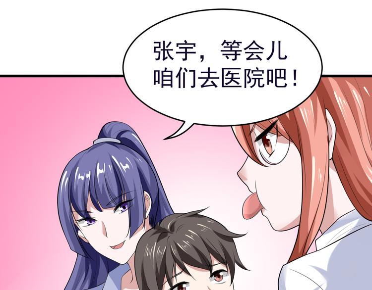 《都市之透视医圣》第7话 再见王虎 第1页
