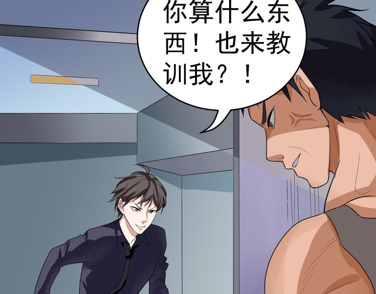 《都市之透视医圣》第7话 再见王虎 第28页