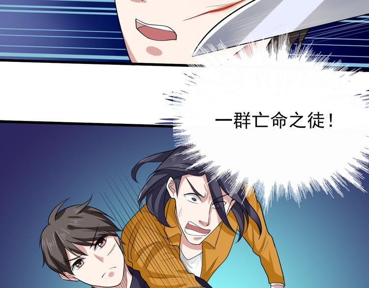 《都市之透视医圣》第7话 再见王虎 第42页