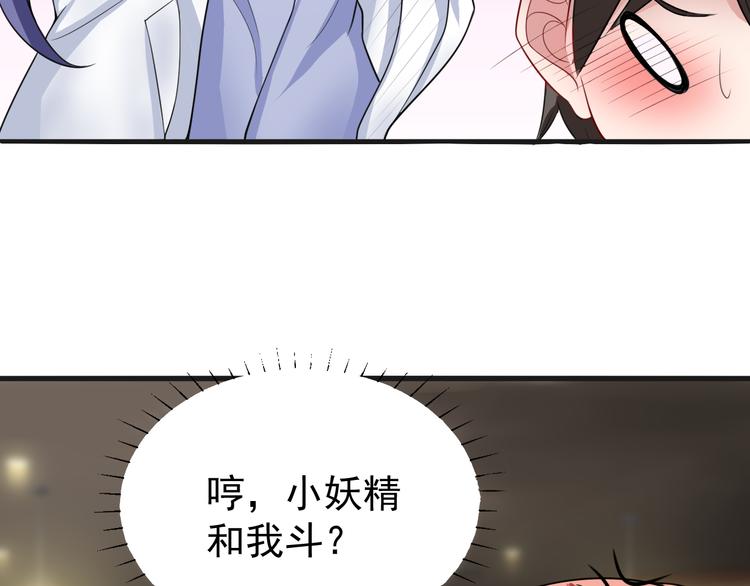 《都市之透视医圣》第6话 再遇王虎 第19页