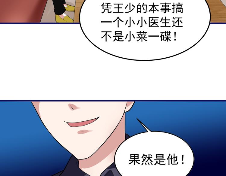 《都市之透视医圣》第6话 再遇王虎 第25页