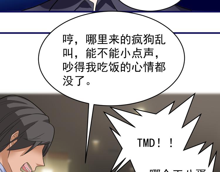 《都市之透视医圣》第6话 再遇王虎 第26页
