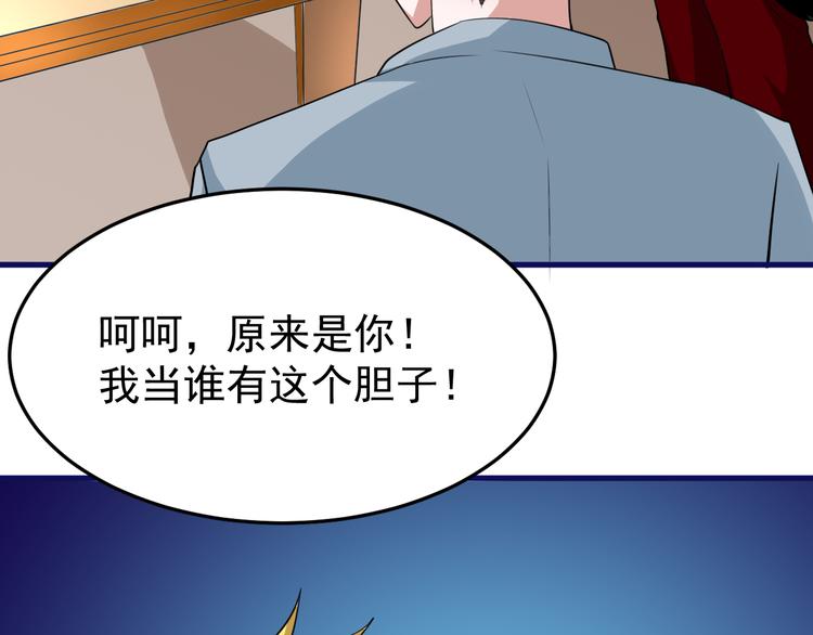 《都市之透视医圣》第6话 再遇王虎 第31页