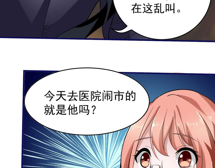 《都市之透视医圣》第6话 再遇王虎 第41页