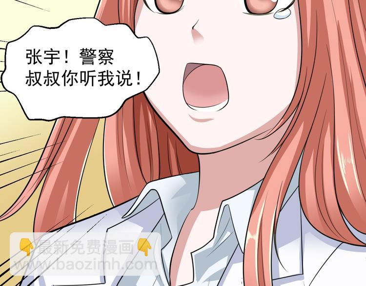《都市之透视医圣》第8话 警局风波 第24页