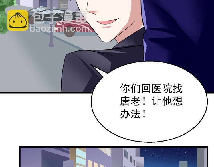 《都市之透视医圣》第8话 警局风波 第26页