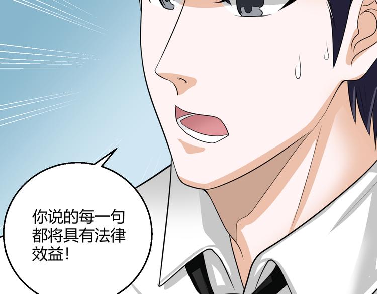 《都市之透视医圣》第8话 警局风波 第44页