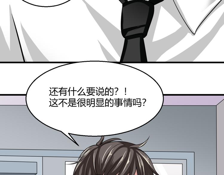 《都市之透视医圣》第8话 警局风波 第45页