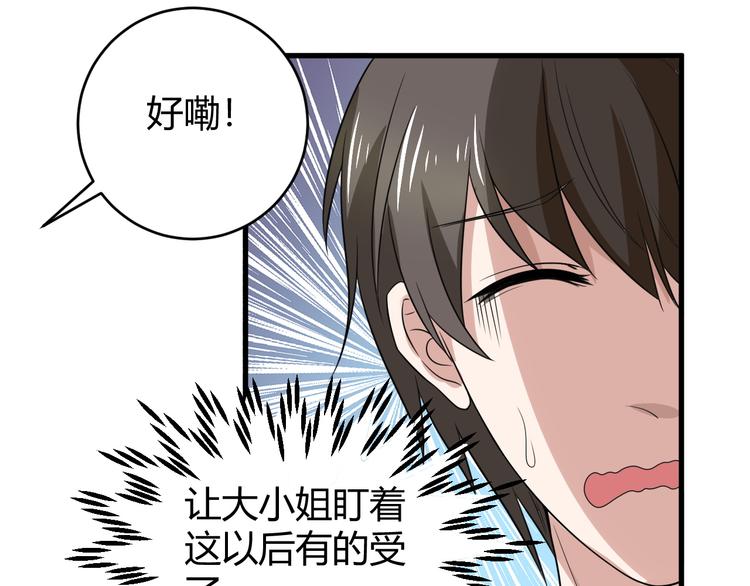 《都市之透视医圣》第11话 抽奖 第16页