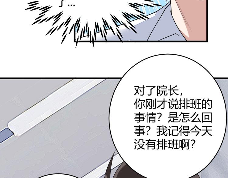 《都市之透视医圣》第11话 抽奖 第17页