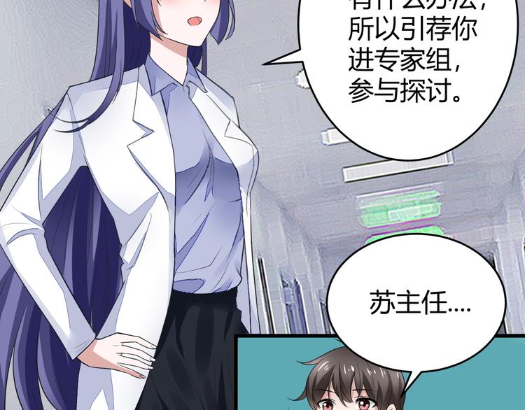 《都市之透视医圣》第11话 抽奖 第22页
