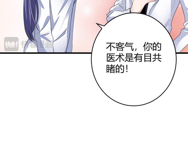 《都市之透视医圣》第11话 抽奖 第25页