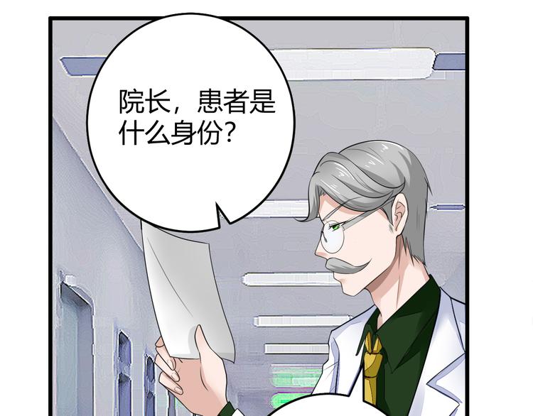 《都市之透视医圣》第11话 抽奖 第26页