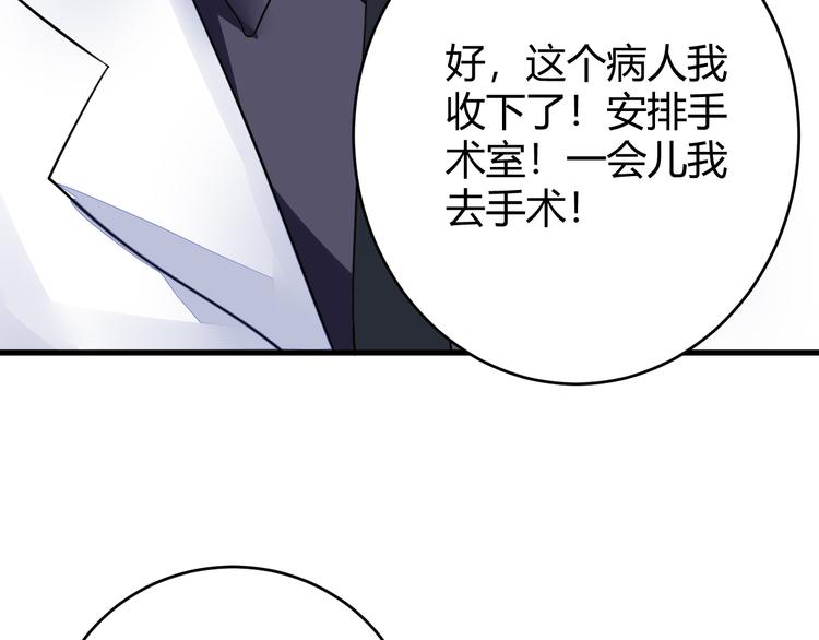《都市之透视医圣》第11话 抽奖 第30页