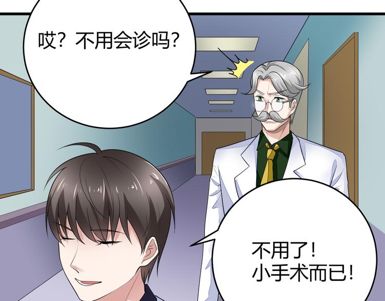 《都市之透视医圣》第11话 抽奖 第31页