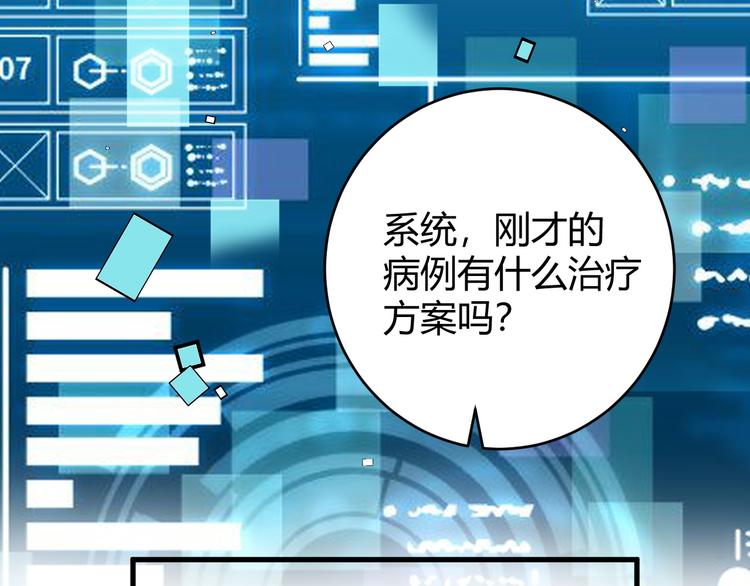 《都市之透视医圣》第11话 抽奖 第34页