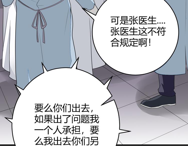 《都市之透视医圣》第11话 抽奖 第38页