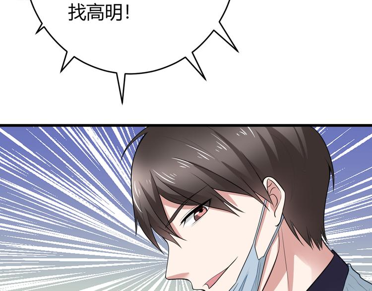 《都市之透视医圣》第11话 抽奖 第39页
