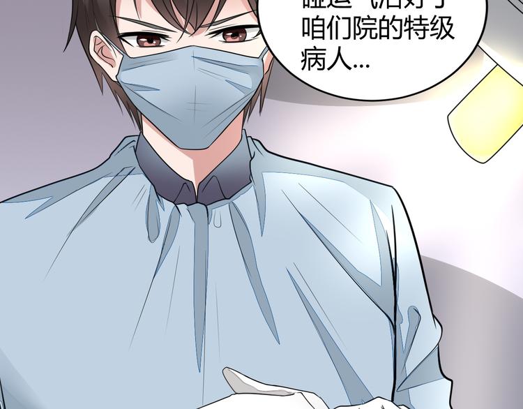 《都市之透视医圣》第11话 抽奖 第44页